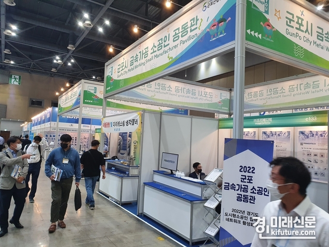 '2022년 대한민국 금속산업대전' 모습. <사진=군포산업진흥원>