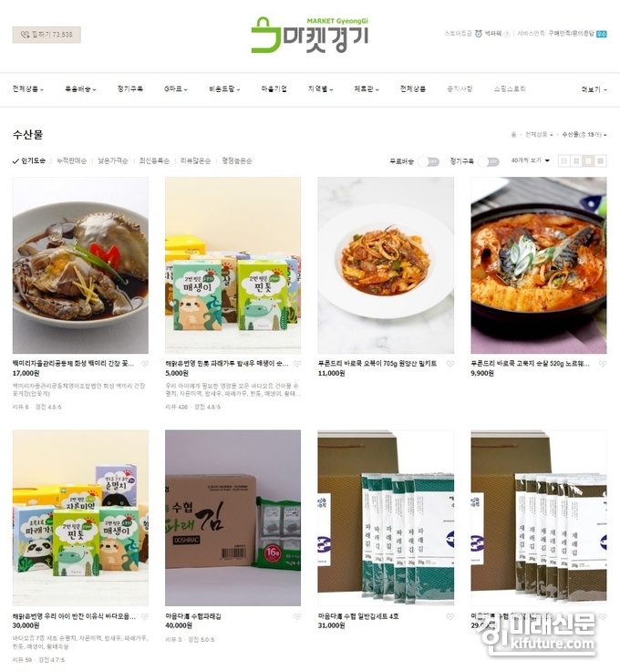 마켓경기 홈페이지 모습. <사진=경기도>