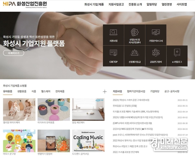  화성산업진흥원 홈페이지. <사진=화성산업진흥원>