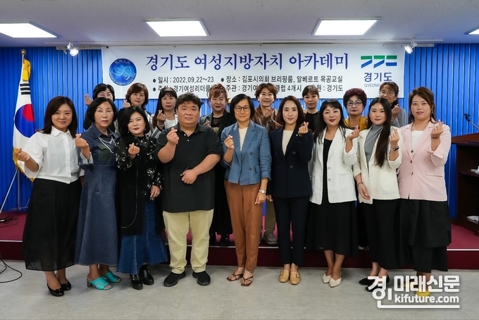 경기도 여성지방자치 아카데미 참석자들이 기념촬영을 하고 있다. <사진=정영혜 김포시의원>