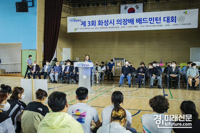 제3회 화성시의장배 배드민턴대회에서 김경희 화성시의회 의장이 대회사를 하고 있다. <사진=화성시의회>