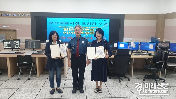 오산시 CCTV관제요원이 오산경찰서장 표창장을 받고 기념촬영을 하고 있다. <사진=오산시>
