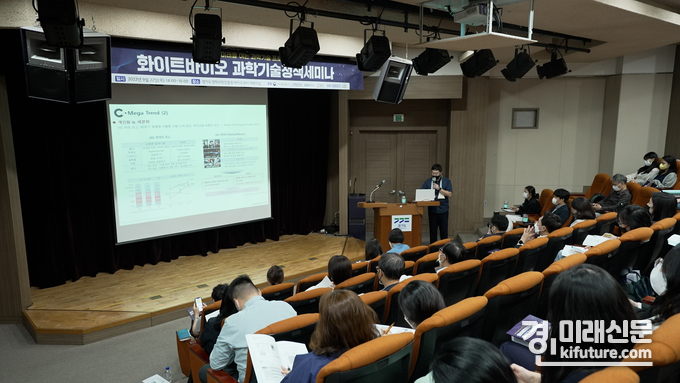 화성산업진흥원이 '지역의 미래를 여는 과학기술 프로젝트' 화이트바이오 과학기술정책세미나를 개최하고 있다. <사진=화성산업진흥원>