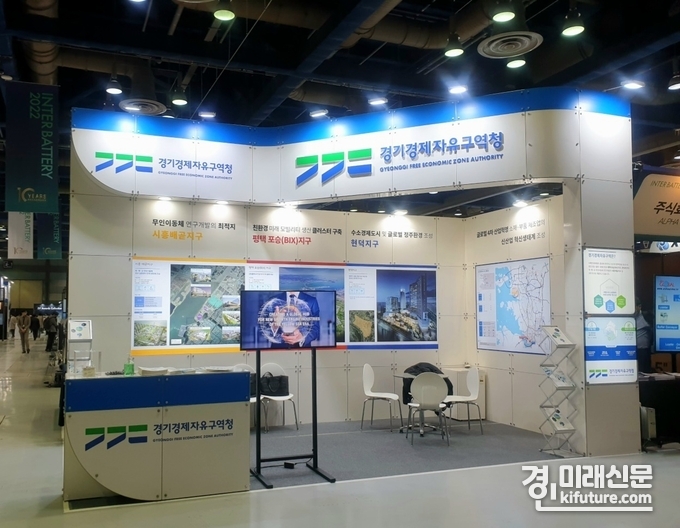 지난해 열린 한국전자전 경기경제자유구역청 홍보관 모습. <사진=경기도>