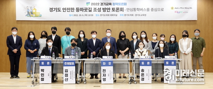 경기도 안전한 등하굣길 조성 방안 토론회 관계자들이 기념촬영을 하고 있다. <사진=경기도의회>
