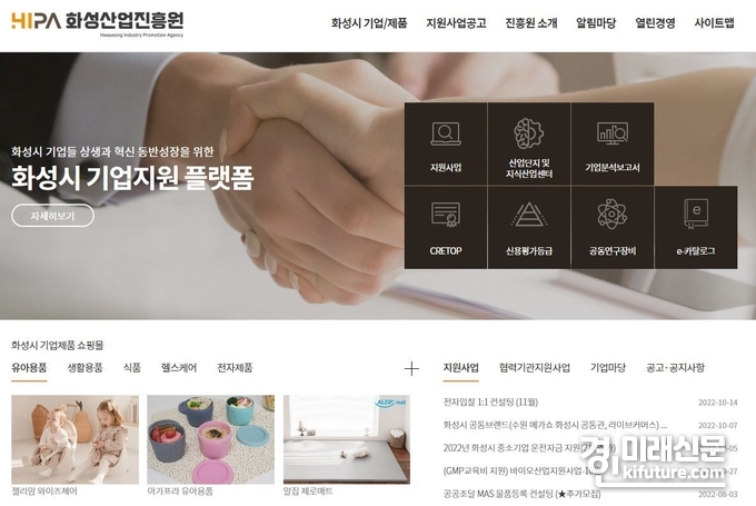화성산업진흥원 홈페이지. <사진=화성산업진흥원 캡쳐>