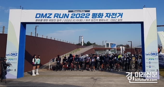 경기도 'DMZ RUM 2002 평화 자전거' 행사에 참가한 시민들이 출발신호를 기다리고 있다. <사진=경기도>