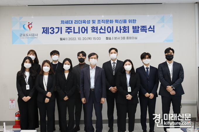 군포도시공사는 제3기 주니어 혁신이사회 발족식을 갖고 원명희 사장(앞줄 왼쪽 4번째)과 관계자들이 기념촬영을 하고 있다. <사진=군포도시공사>