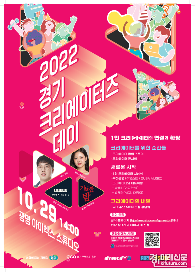 경기크리에이터즈데이 홍보물. <사진=경기도>