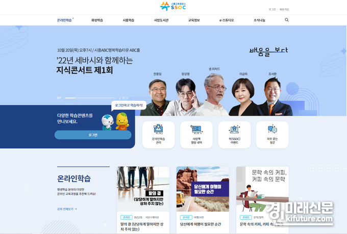 시흥교육캠퍼스 쏙(SSOC) 누리집 모습. <사진=시흥시>