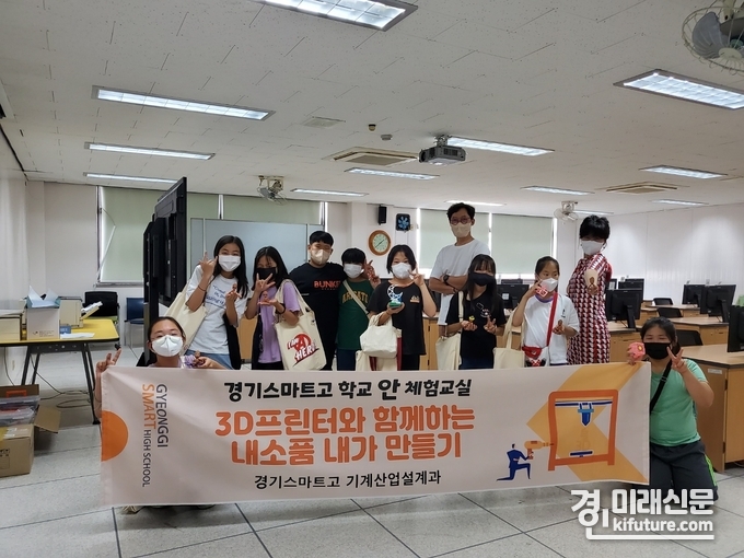경기스마트고등학교, '3D프린터와 함께하는 내소품 내가 만들기' 학교안체험교실에 참여한 학생들이 기념촬영을 하고 있다. <사진=시흥시> 