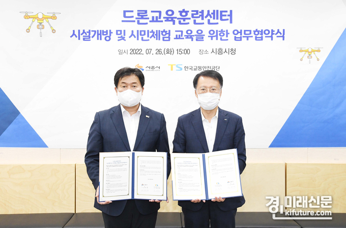 임병택 시흥시장(왼쪽)과 권용복 한국교통공단 이사장이 '드론교육훈련센터 시설개방 및 시민체험 교육을 위한 협약식'을 맺고 기념촬영을 하고 있다. <사진=시흥시>