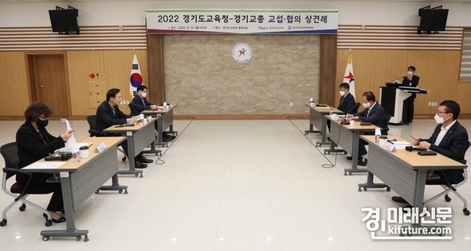 '2022 경기도교육청-경기교총 교섭‧협의'를 앞두고 상견례를 갖고 있다. <사진=경기도교육청>