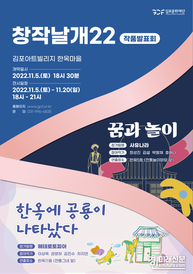'창작날개22' 홍보물. <사진=김포문화재단>