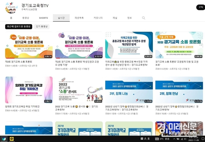 경기도교육청 홈페이지 '경기도교육청TV' 9일 열린 '글로컬 융합인재 육성을 위한 IB 프로그램 학부모 설명회' 관련 영상이 보이지 않는다. <사진=경기도교육청>
