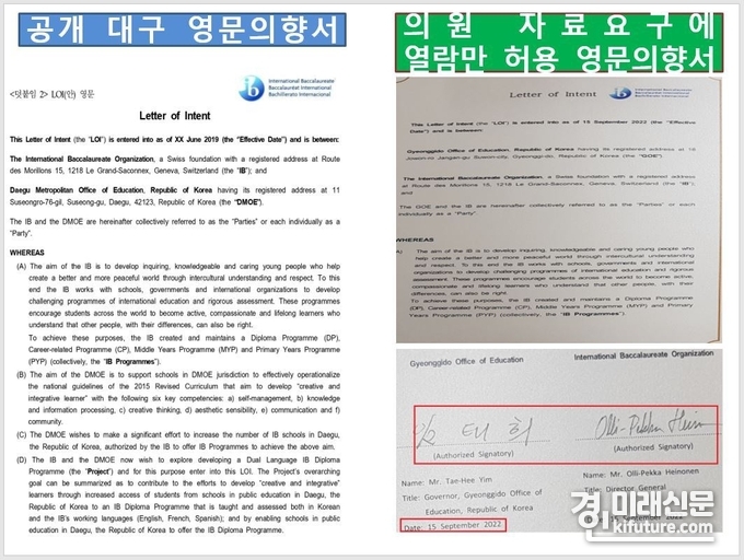 대구광역시교육청과 IBO가 맺은 협약서(왼쪽) 및 경기도교육청 협약서.