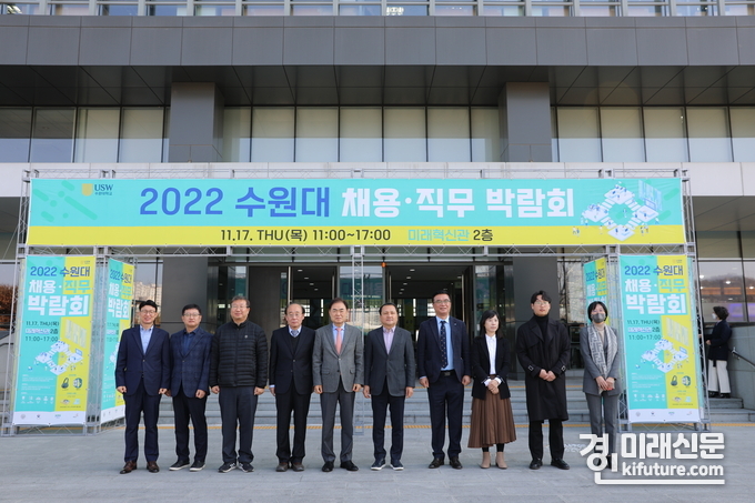 17일 수원대학교 대학일자리플러스센터 '2022년도 수원대학교 채용∙직무 박람회' 개최식에서 관계자들이 기념촬영을 하고 있다. <사진=수원대학교>