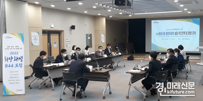 화성시가 '2022 제6차 희망화성 844 포럼'을 개최하고 있다. <사진=화성시>