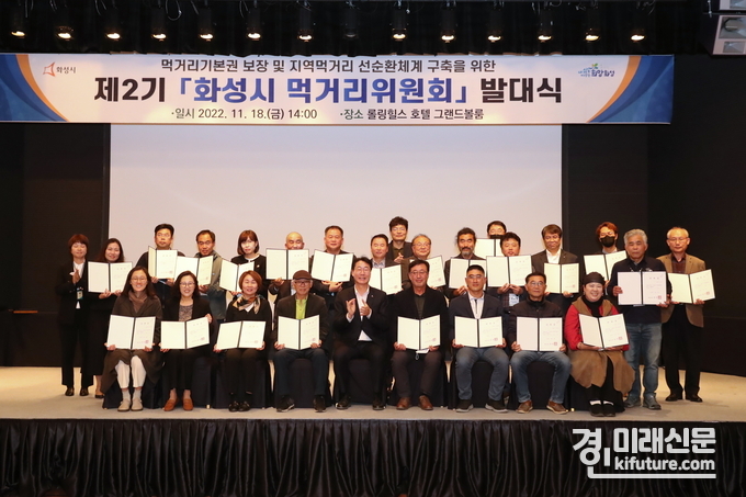 화성시는 18일 '화성시 먹거리위원회' 발대식을 갖고 기념촬영을 하고 있다. <사진=화성시>