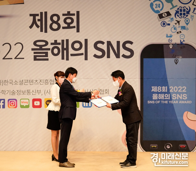 화성시가 온라인을 통한 적극적인 시민소통으로 '제8회 2022 올해의 SNS 대상'을 수상하고 있다. <사진=화성시>