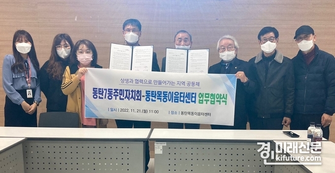 화성시인재육성재단 동탄목동이음터와 동탄7동주민자치회는 지난 21일 '마을교육공동체 활성화 및 교육생태계 조성' MOU를 체결하고 관계자들이 기념촬영을 하고 있다. <사진=화성시인재육성재단>