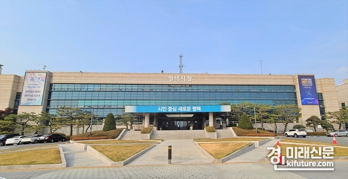 평택시청 전경. <사진=평택시>