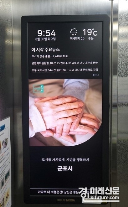 엘리베이터 미디어보드 모습. <사진=군포시>