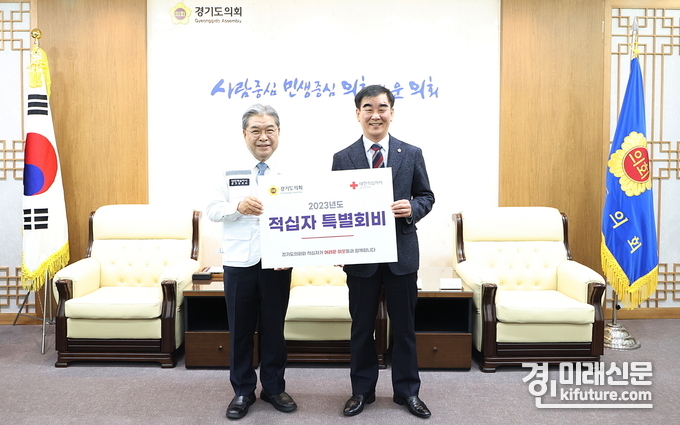 염종현 경기도의회 의장(오른쪽)은 24일 이재정 대한적십자사 경기도지사 회장과 만남을 갖은 가운데 특별회비를 전달하고 기념촬영을 하고 있다. <사진=경기도의회>
