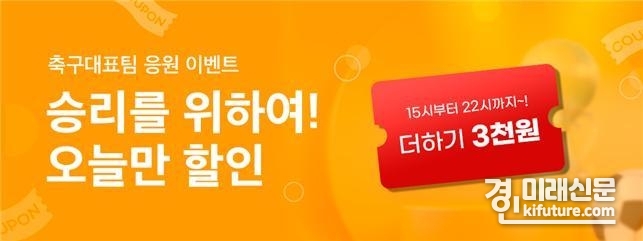경기도 공공배달앱 배달특급, 2022 카타르 월드컵 대한민국 국가대표 경기 기념 이벤트 홍보물. <사진=경기도>
