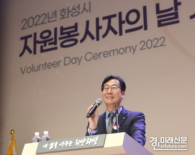 정명근 화성시장이 지난 26일 '2022년 자원봉사자의 날' 기념식에서 축사를 하고 있다. <사진=화성시> 
