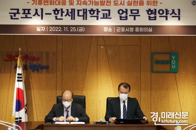 군포시가 한세대학교와 '기후변화대응 및 지속가능발전 도시 실현을 위한' 업무협약을 체결하고 있다. <사진=군포시>