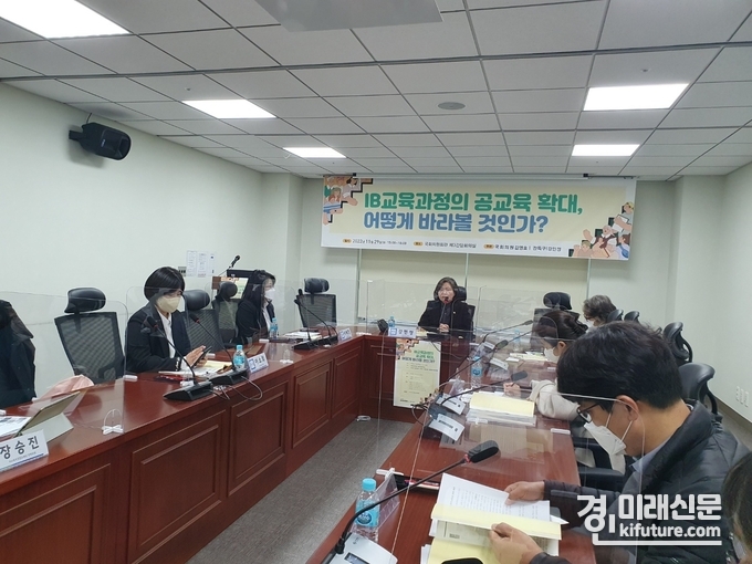 29일 국회에서 'IB교육과정의 공교육 확대, 어떻게 바라볼 것인가?'라는 주제로 열린 토론회 모습. <사진=민경호 기자>