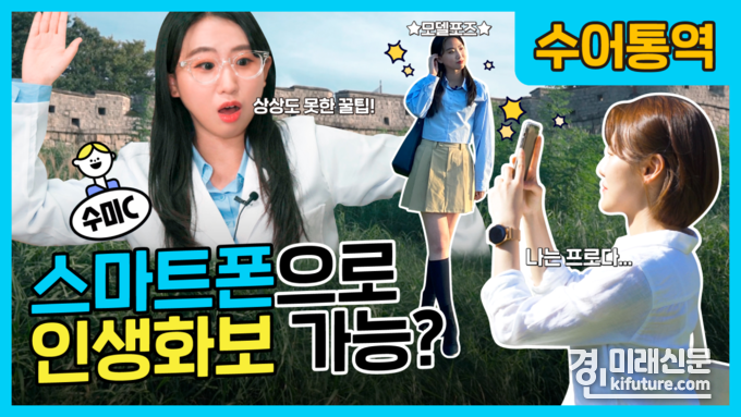 미디어 꿀팁 연구소 1, 2화 썸네일 및 스틸컷. <사진=수원문화재단>