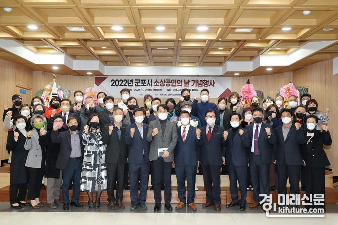 군포시 '소상공인의 날' 기념행사 관계자들이 기념촬영을 하고 있다. <사진=군포시>