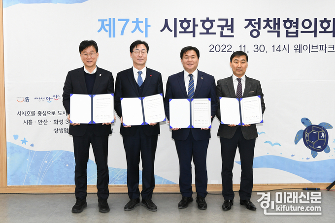 제7차 시화호권 정책협의회에 참석해 시화호 보전과 발전을 위한 다양한 의견 나누고 이민근 안산시장, 정명근 화성시장, 임병택 시흥시장, 박조선 K water 시화사업본부장(왼쪽부터)이 기념촬영을 하고 있다. <사진=안산시>