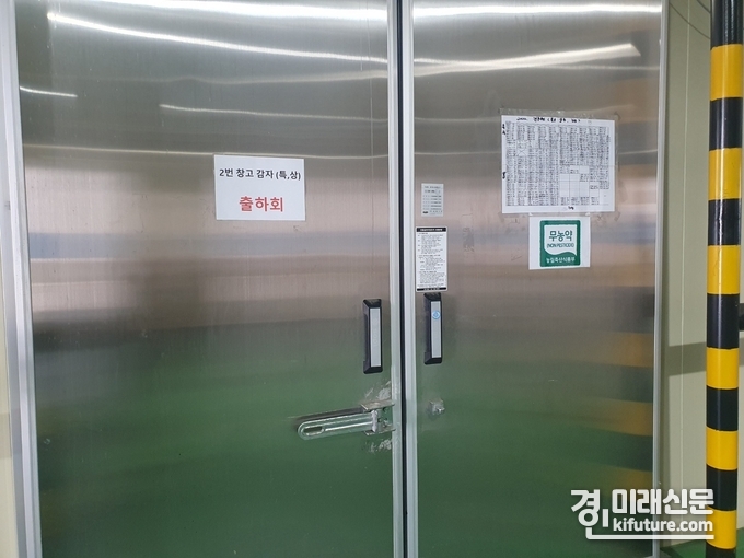 경기도 잔류농약이 검출된 친환경 감자가 봉인된 창고 모습. <사진=민경호 기자>