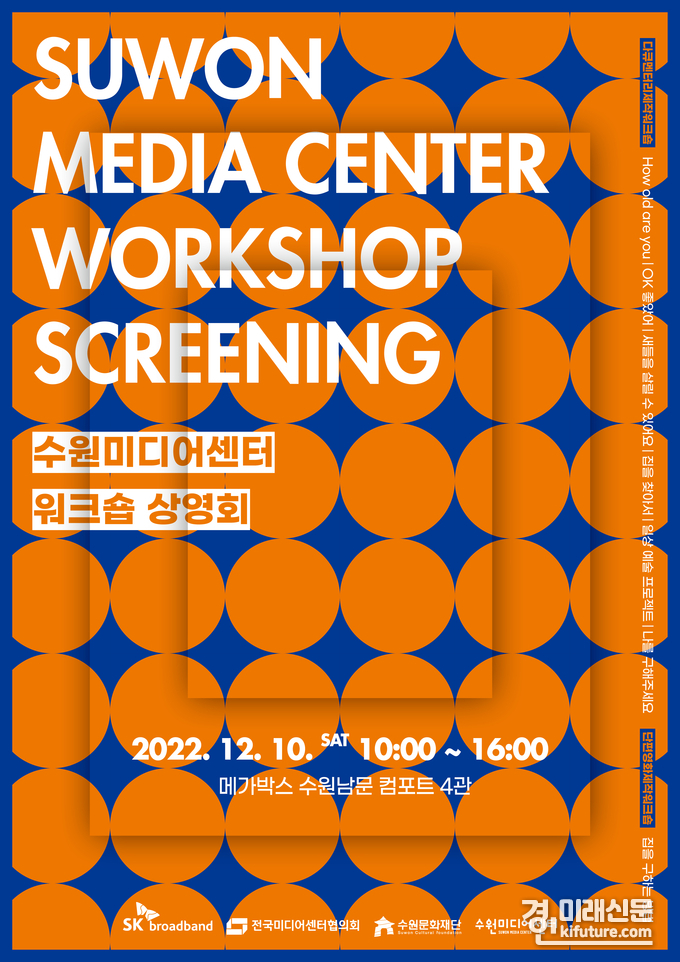수원미디어센터 워크숍 수료작 상영회 홍보물. <사진=수원문화재단>