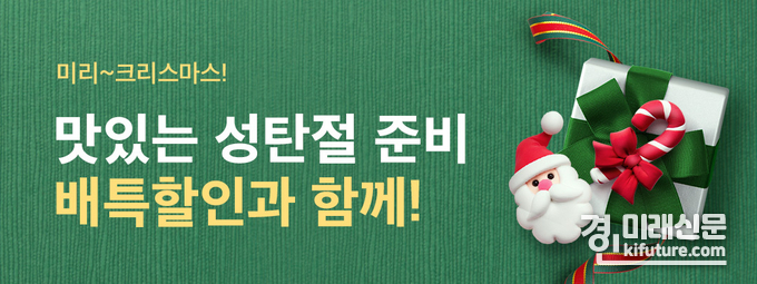 배달특급 성탖절 이벤트 홍보물. <사진=경기도>