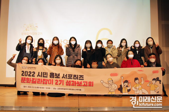 2022 시민 홍보 서포터즈 '문화길라잡이 2기' 성과보고회를 마치고 단체사진을 촬영하고 있다. <사진=김포문화재단>
