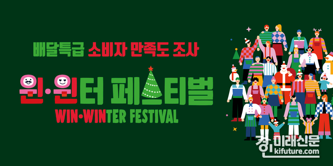 배달특급 크리스마스 이벤트 홍보물. <사진=경기도>