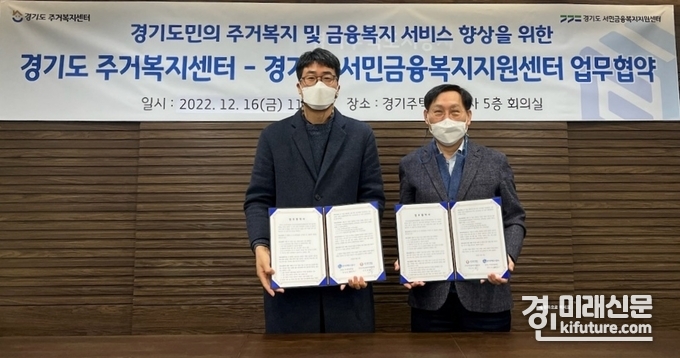 경기도 주거복지센터와 경기도서민금융복지지원센터가 업무 협약을 맺고 기념촬영을 하고 있다. <사진=GH>