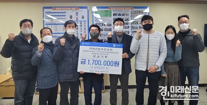 수원시 지역관광추진조직이 모은 성금을 행궁동 행정복지센터에 기부한 가운데 관계자들이 기념촬영을 하고 있다. <사진=수원문화재단> 