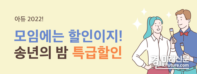 배달특급 연말이벤트 홍보물. <사진=경기도주식회사>