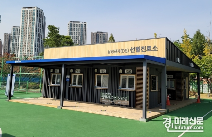 삼성잔자 DS부문이 2020년 8월 민간기업 최초로 운영한 코로나 선별진료소 전경. <사진=삼성전자>