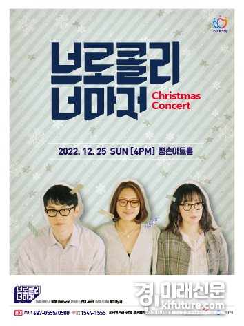 '브로콜리 너마저' 홍보물. <사진=안양문화예술재단>