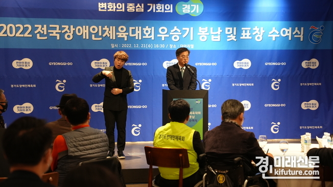 21일 김동연 경기도지사가 2022 전국장애인체육대회 우승기 봉납 및 표창 수여식에서 인사말을 하고 있다. <사진=경기도장애인체육회>