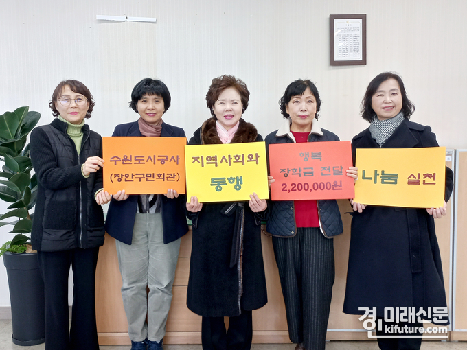 수원도시공사 장안구민회관이 올해 행복장터 수익금으로 마련된 '행복 장학금'을 21일 수원지역 사회복지기관과 지역 청소년들에게 전달한 가운데 기념촬영을 하고 있다. <사진=수원도시공사>
