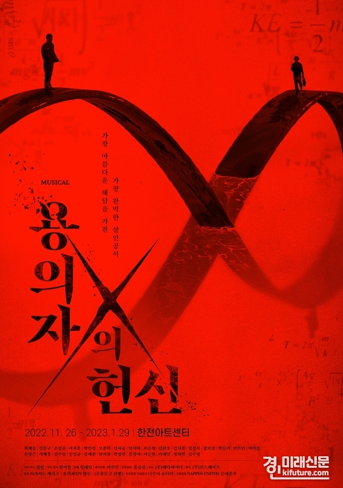 뮤지컬 '용의자 X의 헌신' 홍보물. <사진=CGV>