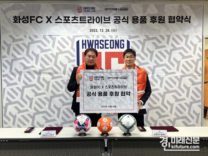 화성FC와 스포츠트라이브는 용품 후원 협약식을 맺고 기념촬영을 하고 있다. <사진=화성FC>
