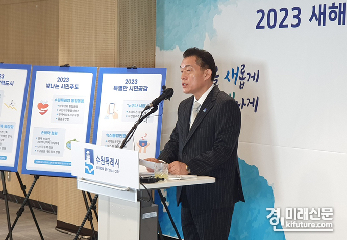 이재준 수원특례시장이 12일 수원컨벤션센터에서 '2023 새해 브리핑'을 하고 있다. <사진=민경호 기자>